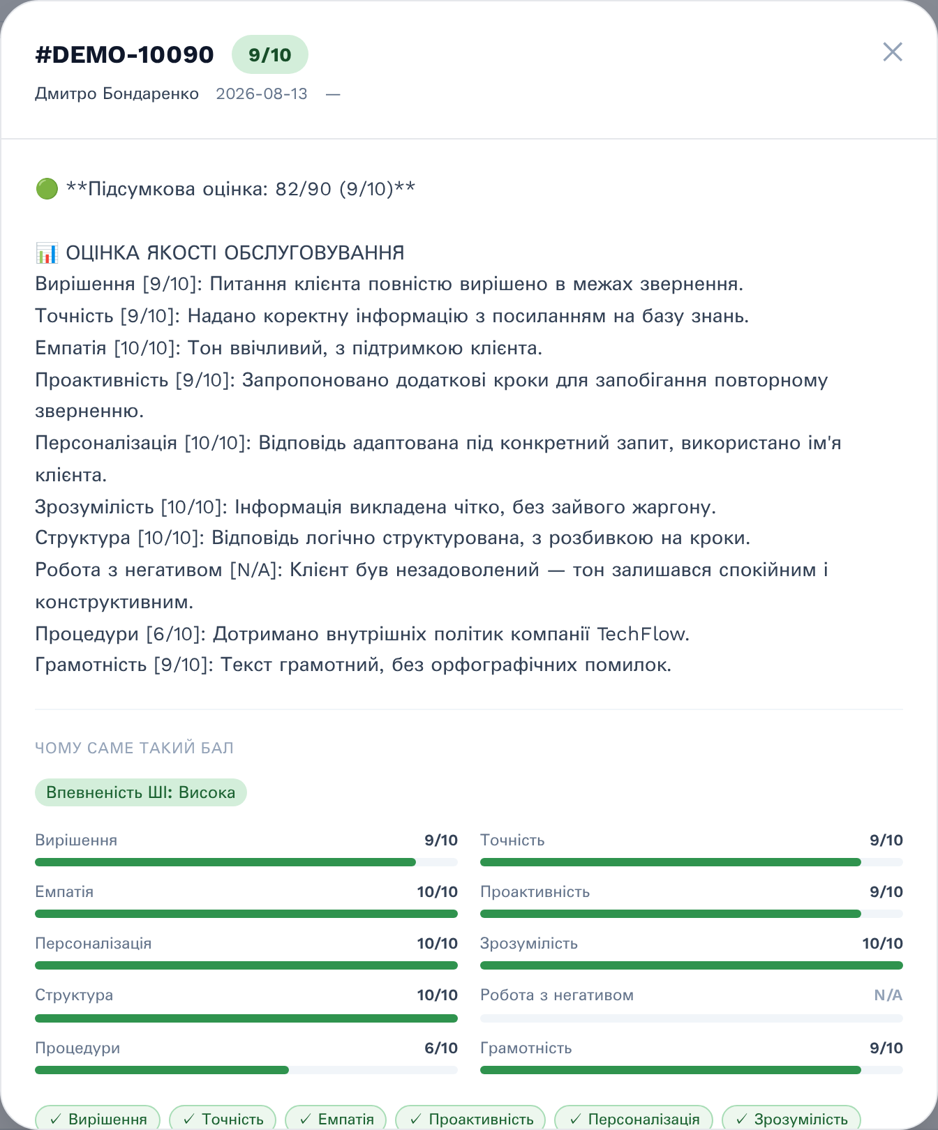 Score explanation: breakdown by criteria, knowledge base sources